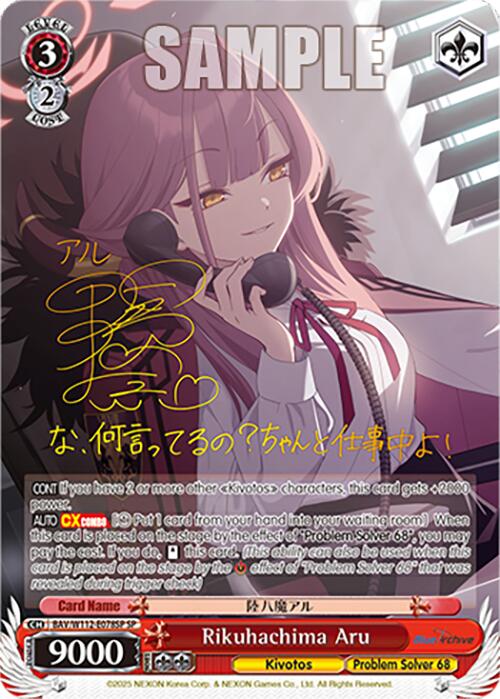 Rikuhachima Aru (BAV/W112-E078SP SP) [Blue Archive]