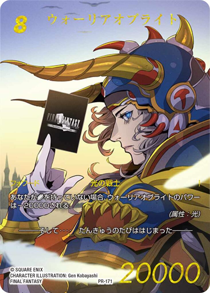 Warrior of Light (Gold) [Promo Cards]
