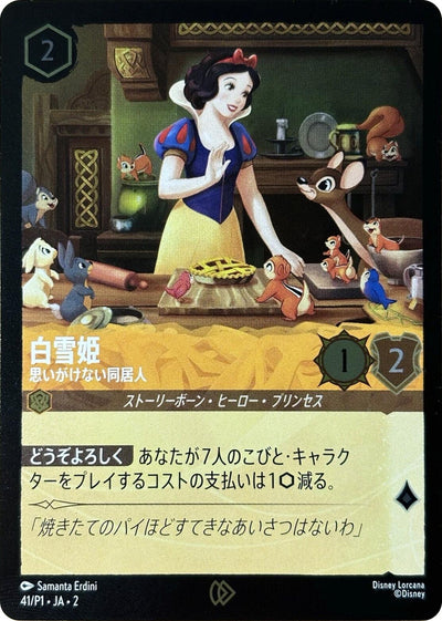 Snow White - Unexpected Houseguest (JP Exclusive) (41) (DLPC)