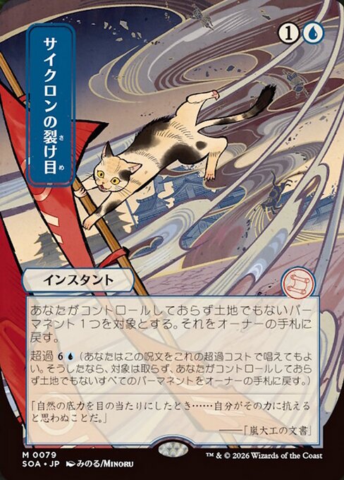 Cyclonic Rift - Secrets of Strixhaven Mystical Archive - 79