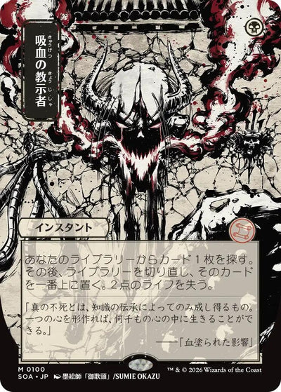 Vampiric Tutor (JP Alternate Art) (100) (SOA)