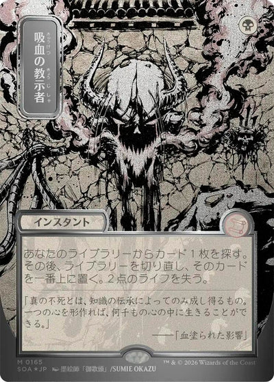 Vampiric Tutor (JP Alternate Art) (Silver Scroll Foil) (165) (SOA)