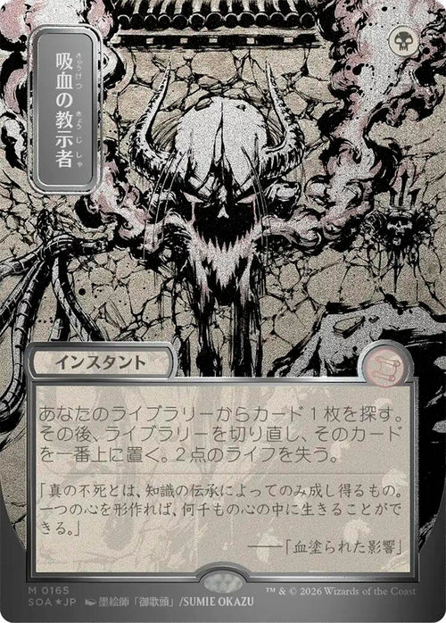 Image for Vampiric Tutor (JP Alternate Art) (Silver Scroll Foil) (165) (SOA) - Magic: The Gathering