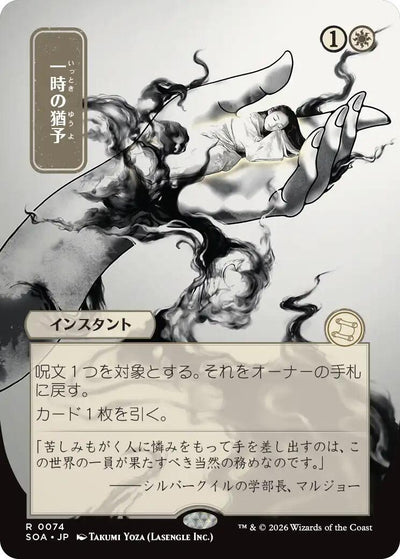 Reprieve (JP Alternate Art) (74) (SOA)
