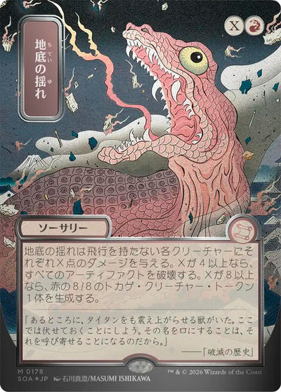Subterranean Tremors (JP Alternate Art) (Silver Scroll Foil) (178) (SOA)