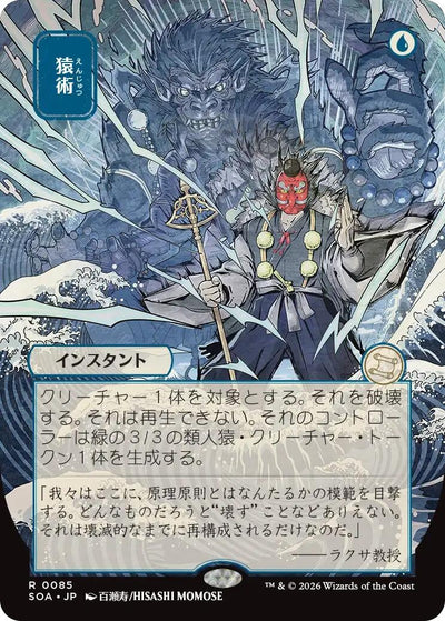 Pongify (JP Alternate Art) (85) (SOA)