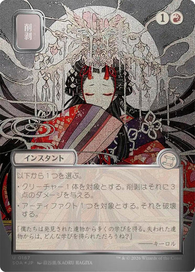 Abrade (JP Alternate Art) (Silver Scroll Foil) (167) (SOA)