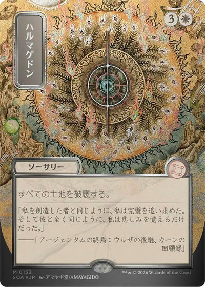Armageddon (JP Alternate Art) (Silver Scroll Foil) (133) (SOA)