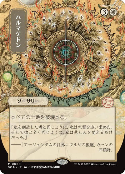 Armageddon (JP Alternate Art) (68) (SOA)