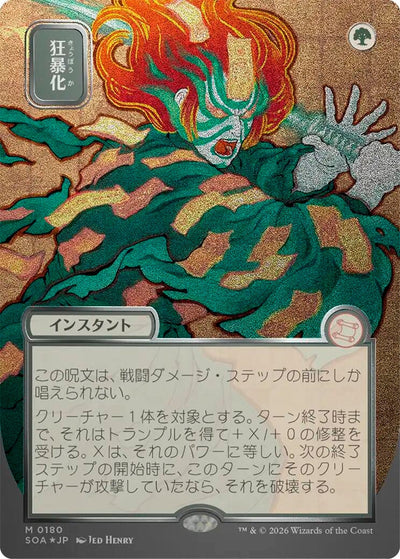 Berserk (JP Alternate Art) (Silver Scroll Foil) (180) (SOA)