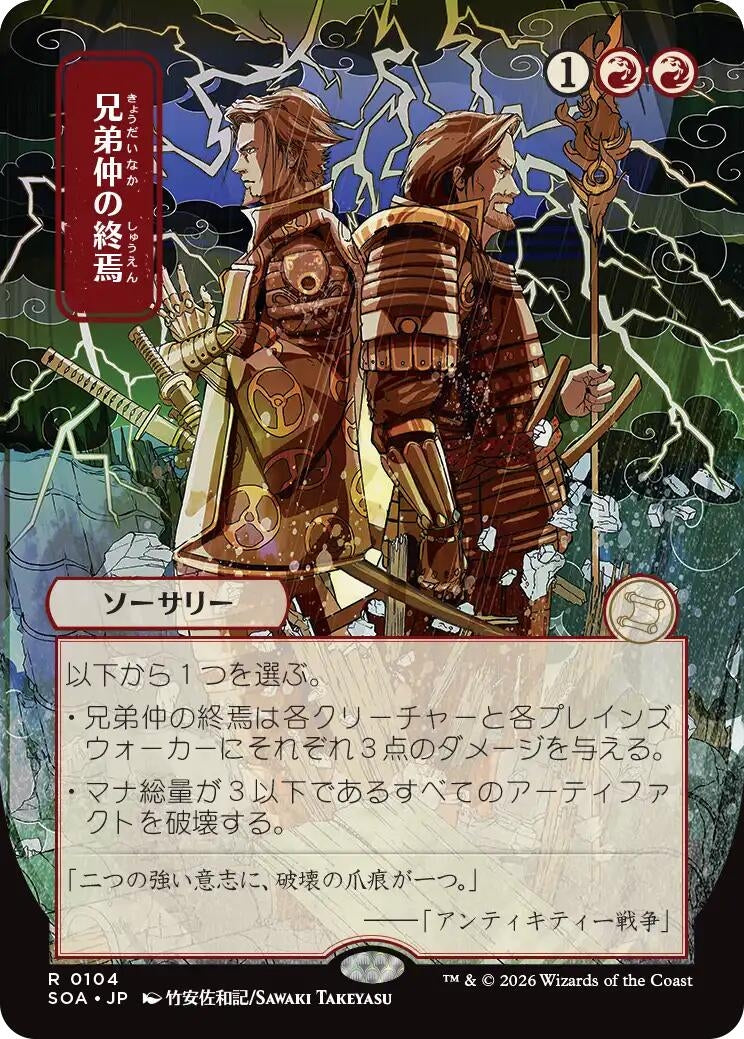Brotherhood's End (JP Alternate Art) (104) (SOA)