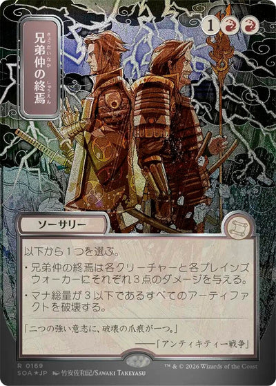 Brotherhood's End (JP Alternate Art) (Silver Scroll Foil) (169) (SOA)