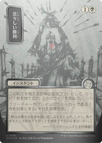 Bitter Triumph (JP Alternate Art) (Silver Scroll Foil) (156) (SOA)