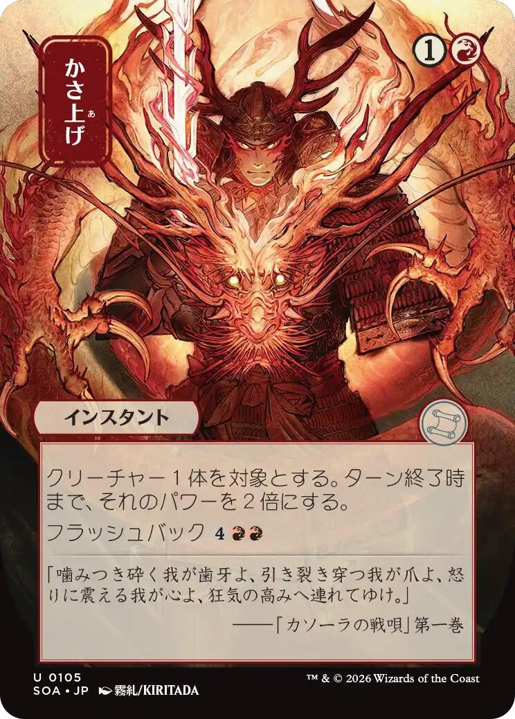 Bulk Up (JP Alternate Art) (105) (SOA)