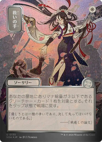 Helping Hand (JP Alternate Art) (Silver Scroll Foil) (135) (SOA)