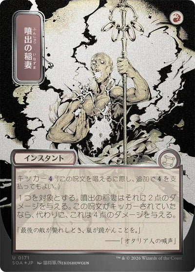Burst Lightning (JP Alternate Art) (Silver Scroll Foil) (171) (SOA)