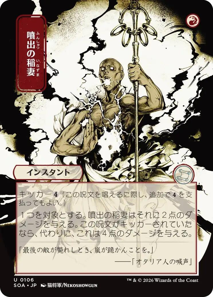 Burst Lightning (JP Alternate Art) (106) (SOA)