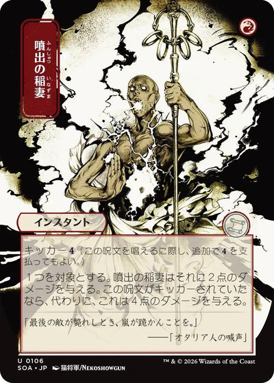 Burst Lightning (JP Alternate Art) (106) (SOA)