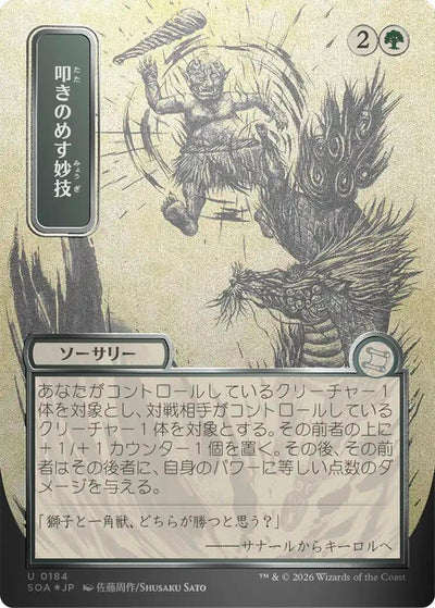 Knockout Maneuver (JP Alternate Art) (Silver Scroll Foil) (184) (SOA)