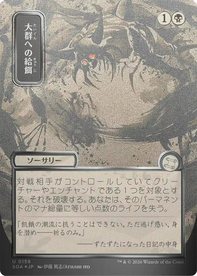 Feed the Swarm (JP Alternate Art) (Silver Scroll Foil) (159) (SOA)