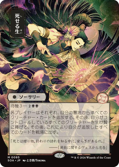 Living End (JP Alternate Art) (95) (SOA)