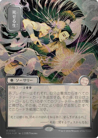 Living End (JP Alternate Art) (Silver Scroll Foil) (160) (SOA)