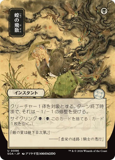 Locust Spray (JP Alternate Art) (96) (SOA)