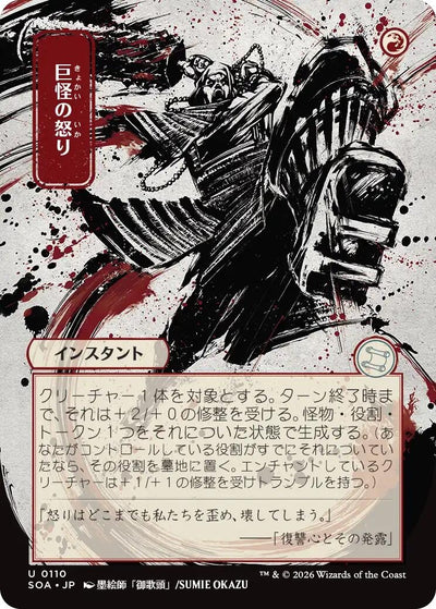 Monstrous Rage (JP Alternate Art) (110) (SOA)