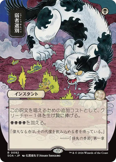 Culling the Weak (JP Alternate Art) (92) (SOA)