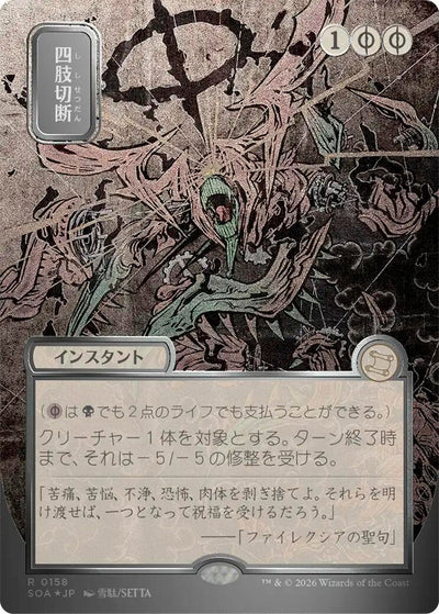 Dismember (JP Alternate Art) (Silver Scroll Foil) (158) (SOA)