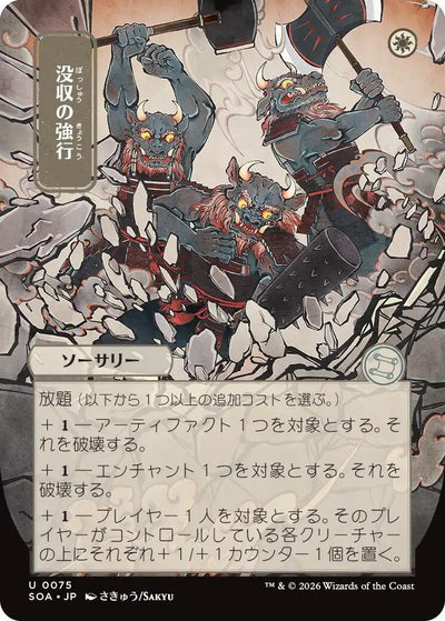 Requisition Raid (JP Alternate Art) (75) (SOA)
