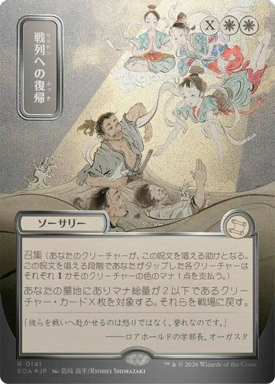 Return to the Ranks (JP Alternate Art) (Silver Scroll Foil) (141) (SOA)