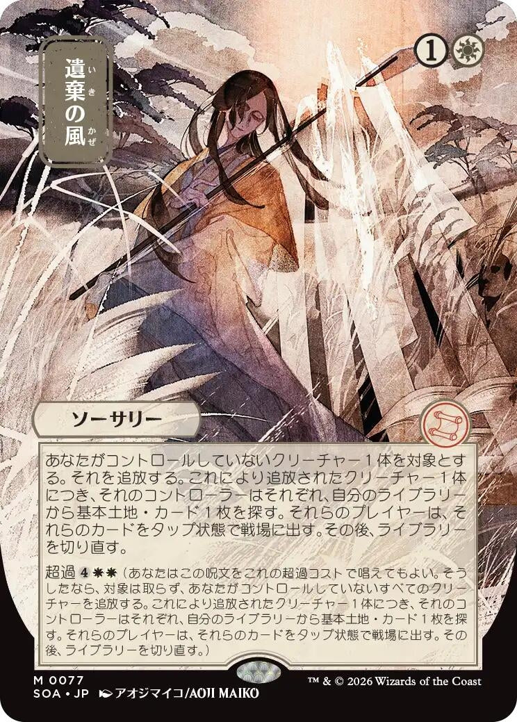 Image for Winds of Abandon (JP Alternate Art) (77) (SOA) - Magic: The Gathering
