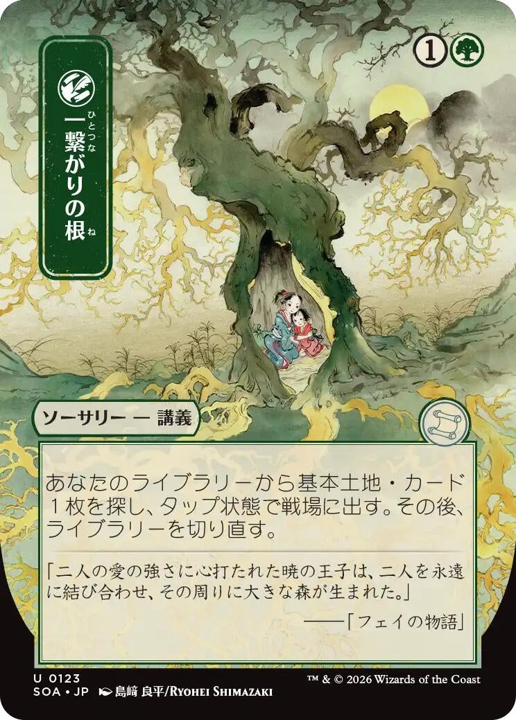 Image for Shared Roots (JP Alternate Art) (123) (SOA) - Magic: The Gathering