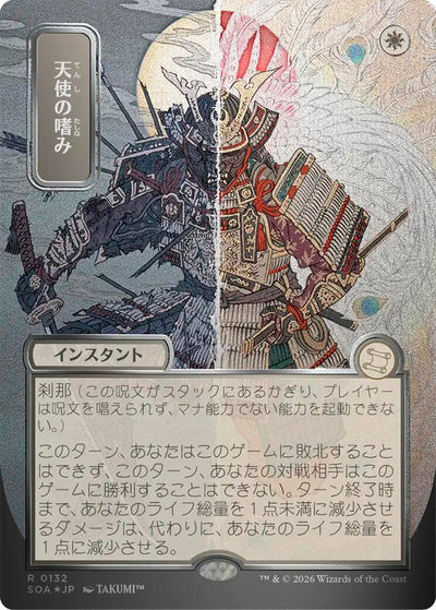 Angel's Grace (JP Alternate Art) (Silver Scroll Foil) (132) (SOA)