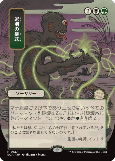 Culling Ritual (JP Alternate Art) (127) (SOA)