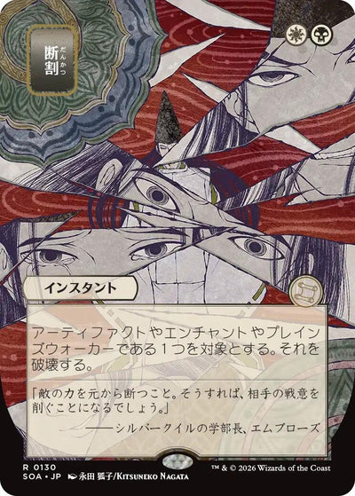 Fracture (JP Alternate Art) (130) (SOA)