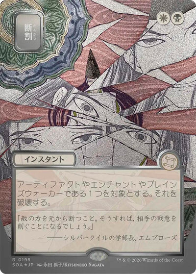 Fracture (JP Alternate Art) (Silver Scroll Foil) (195) (SOA)