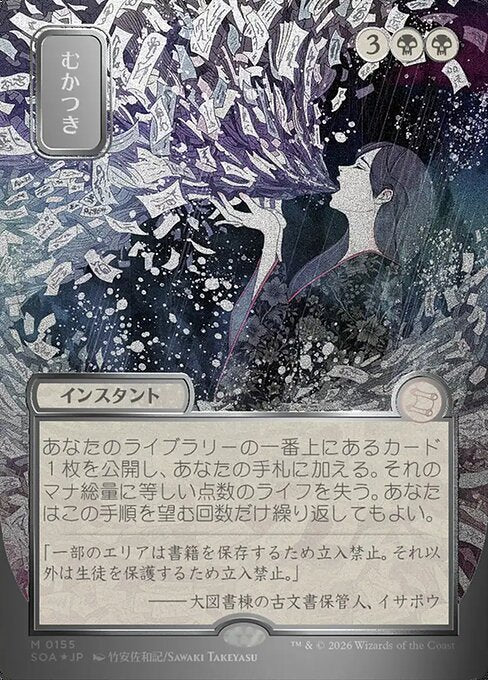 Ad Nauseam - Secrets of Strixhaven Mystical Archive - 155