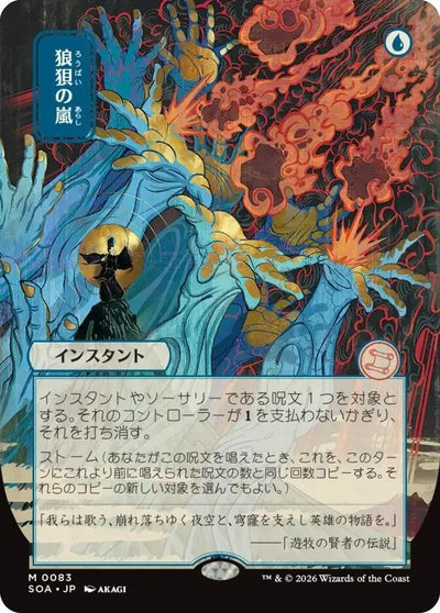 Flusterstorm (JP Alternate Art) (83) (SOA)