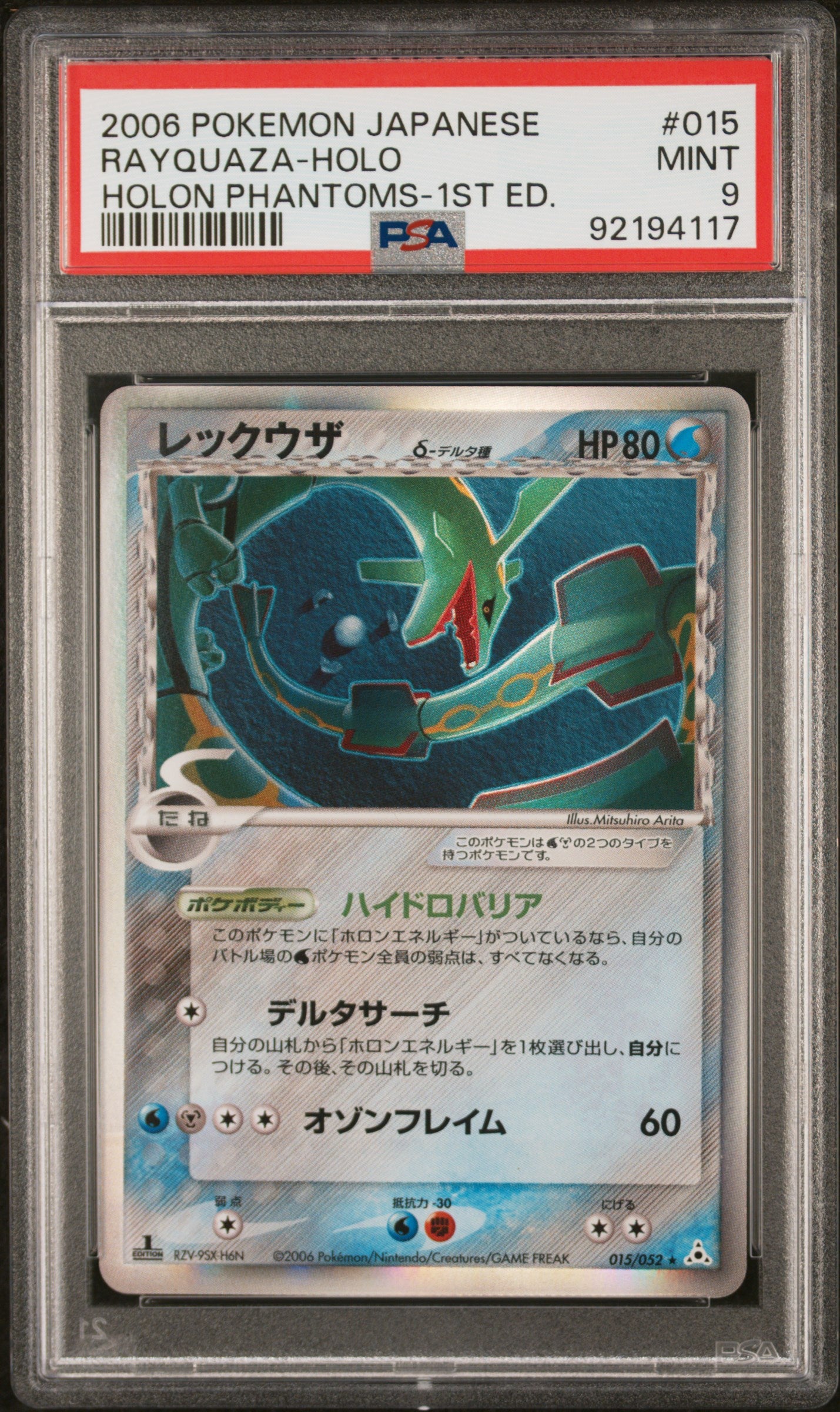 RAYQUAZA-HOLO HOLON PHANTOMS-1ST ED. 2006 POKEMON JAPANESE HOLON PHANTOMS PSA MINT 9