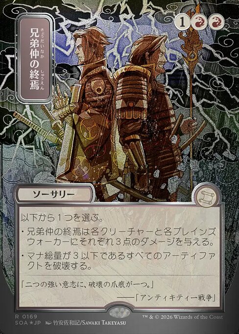 Brotherhood's End - Secrets of Strixhaven Mystical Archive - 169