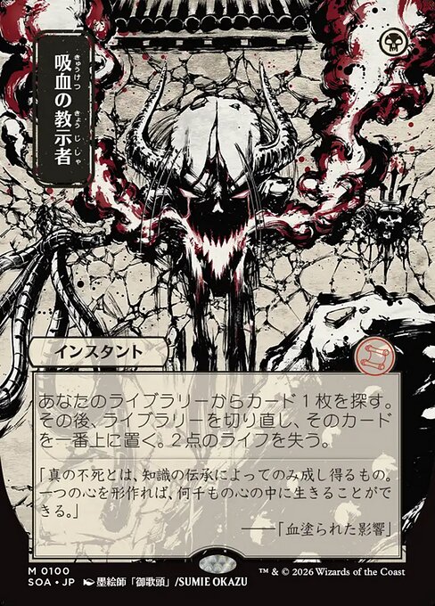 Vampiric Tutor - Secrets of Strixhaven Mystical Archive - 100