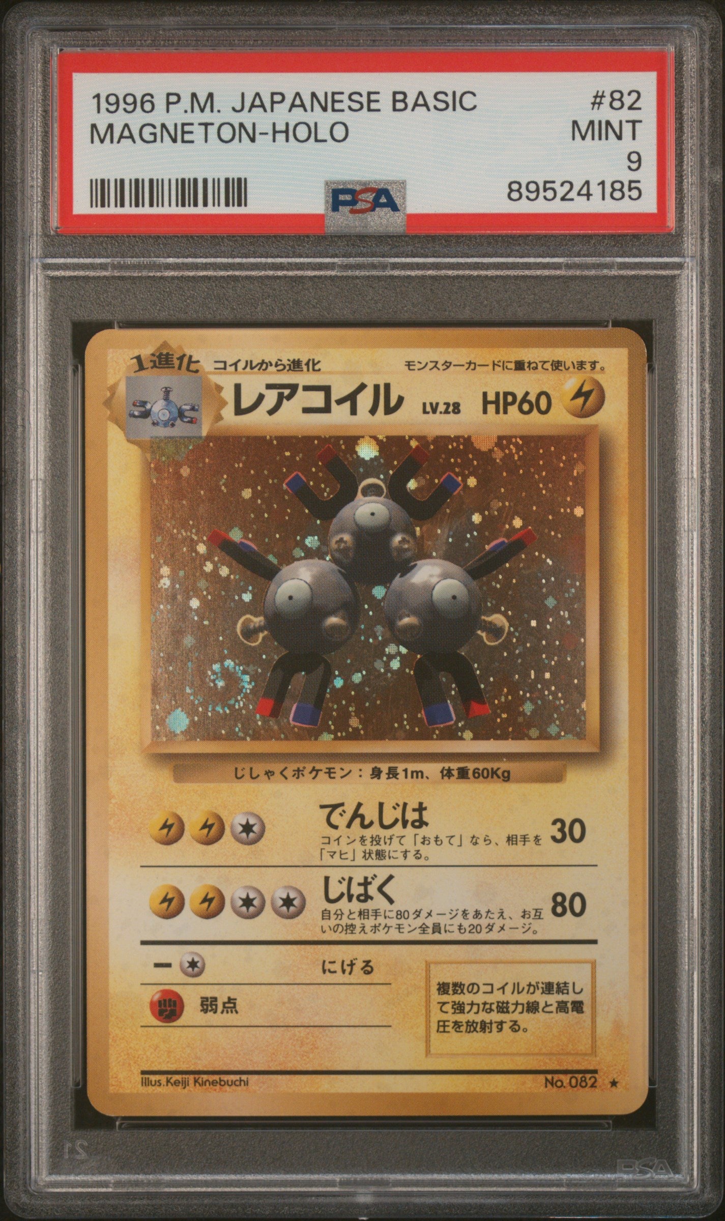 MAGNETON-HOLO 1996 POKEMON JAPANESE BASIC PSA MINT 9