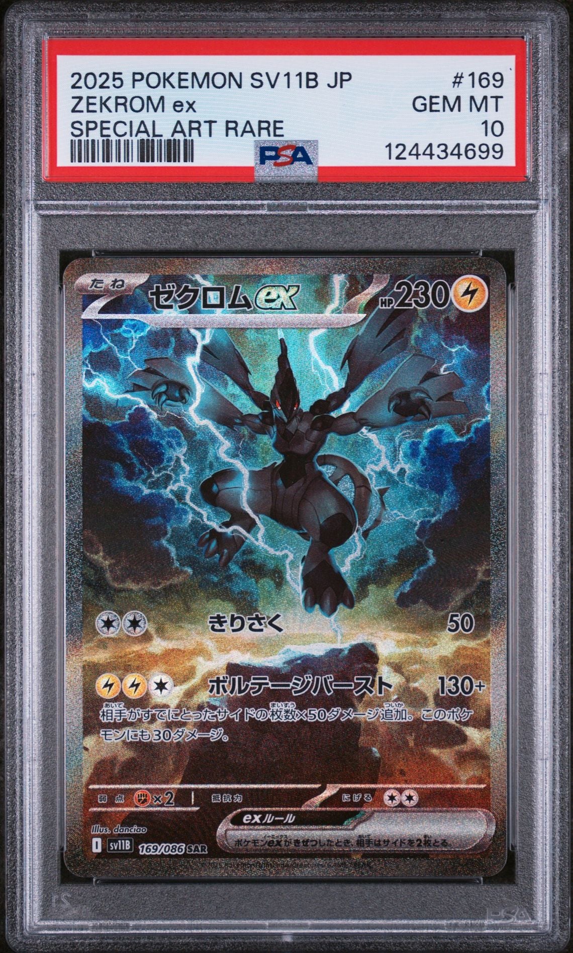 ZEKROM ex SPECIAL ART RARE 2025 POKEMON JAPANESE SV11B-BLACK BOLT PSA GEM MT 10