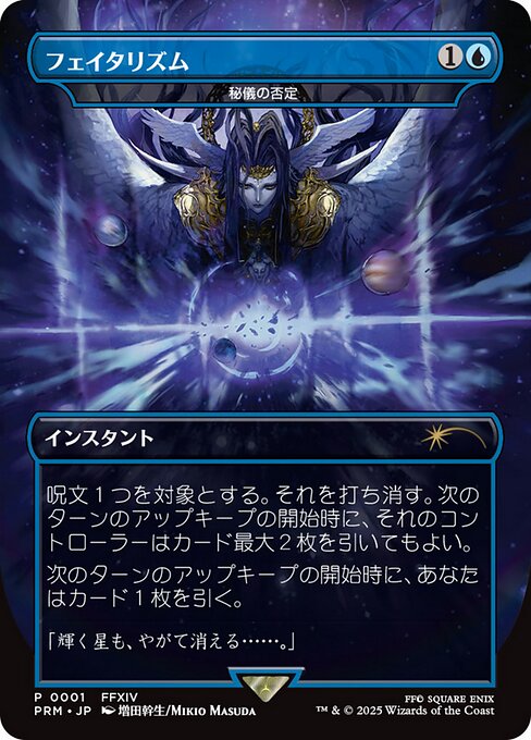 Arcane Denial - Final Fantasy Regional Promos - J2