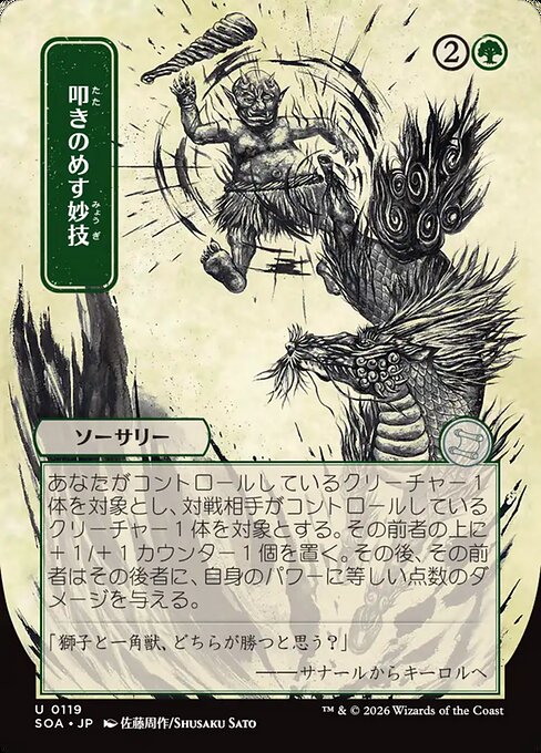 Knockout Maneuver - Secrets of Strixhaven Mystical Archive - 119