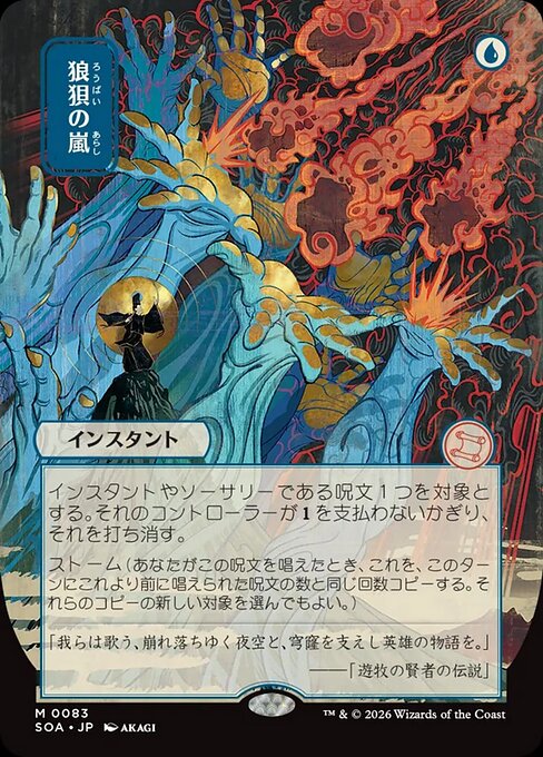 Flusterstorm - Secrets of Strixhaven Mystical Archive - 83