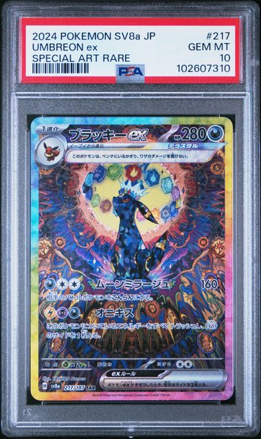 2024 POKEMON JAPANESE SV8a-TERASTAL FEST ex #217 UMBREON ex SPECIAL ART RARE GEM MT 10
