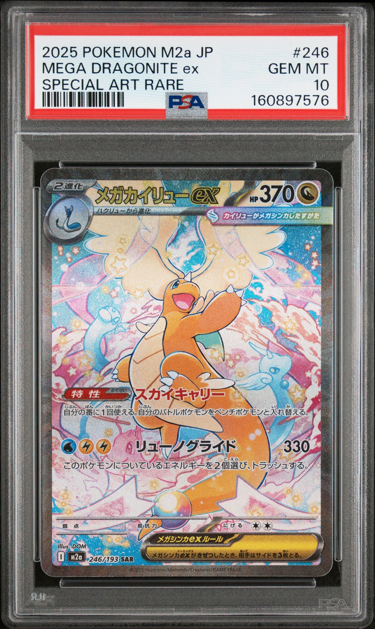 2025 POKEMON JAPANESE M2a-MEGA DREAM ex #246 MEGA DRAGONITE ex SPECIAL ART RARE